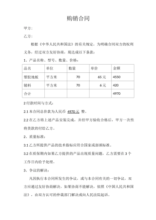 纱窗安装合同