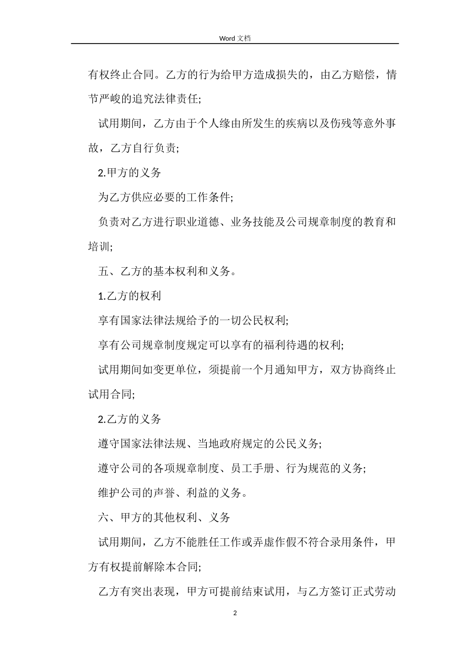最新的试用期劳动合同范本_第2页
