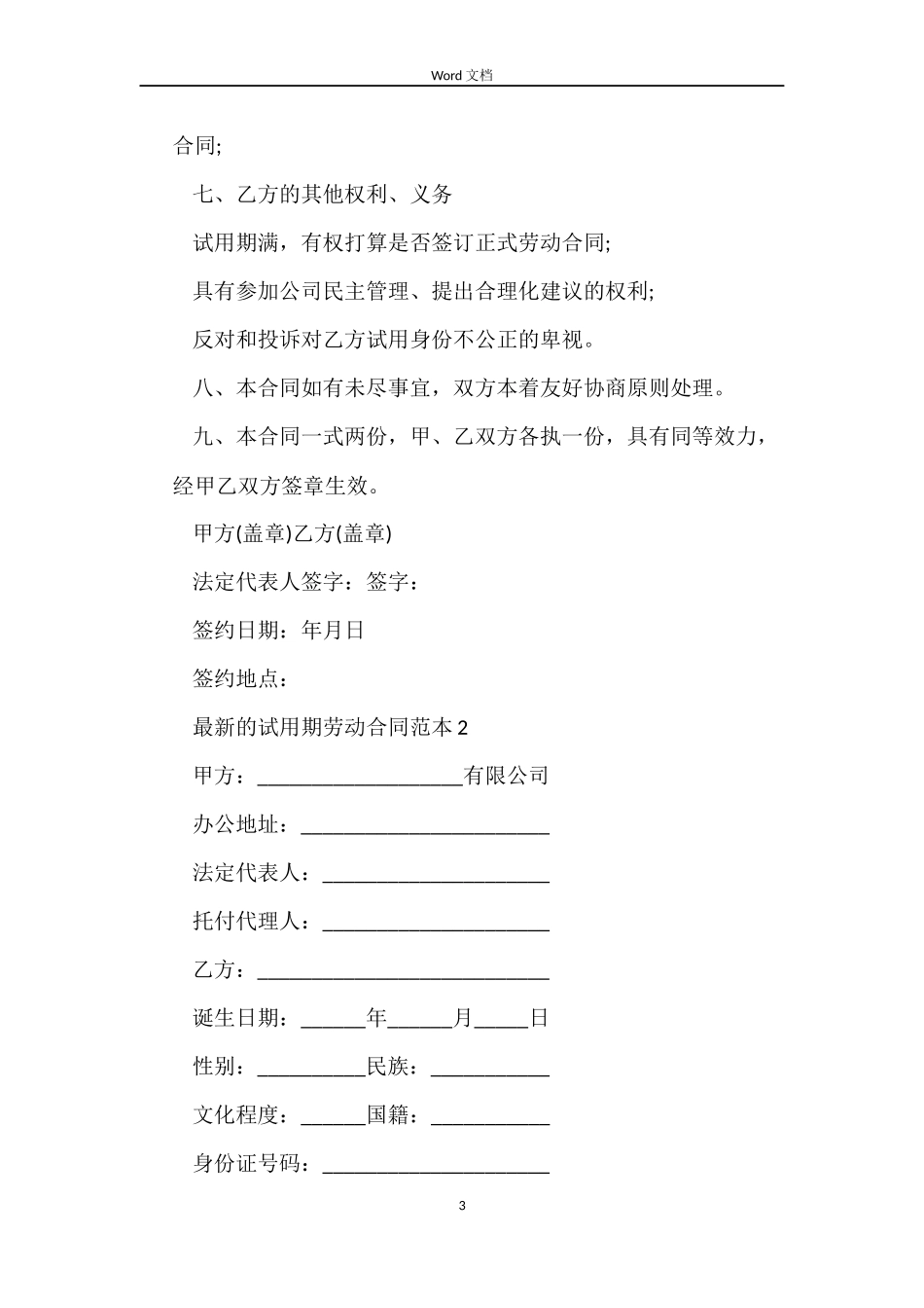 最新的试用期劳动合同范本_第3页
