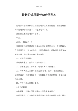最新的试用期劳动合同范本