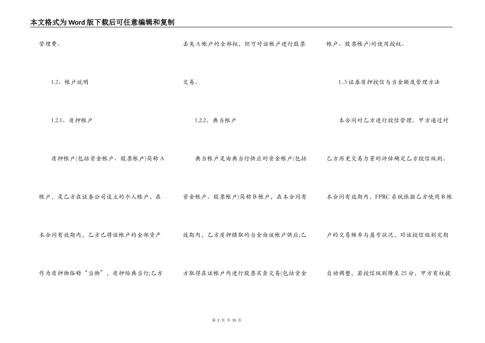 证券质押典当合同文本_第2页