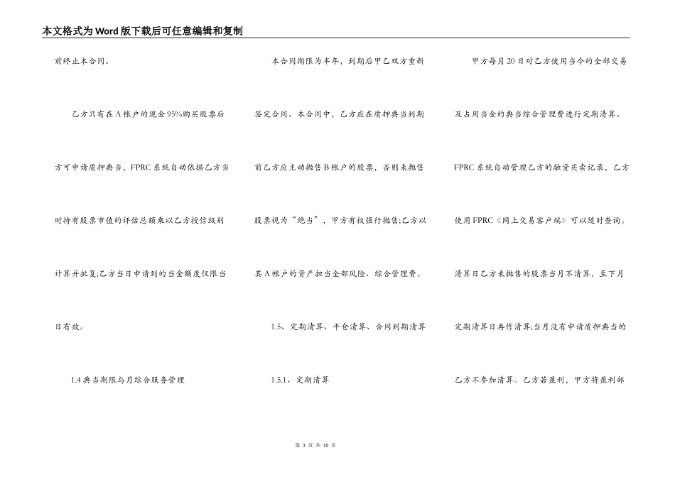 证券质押典当合同文本_第3页