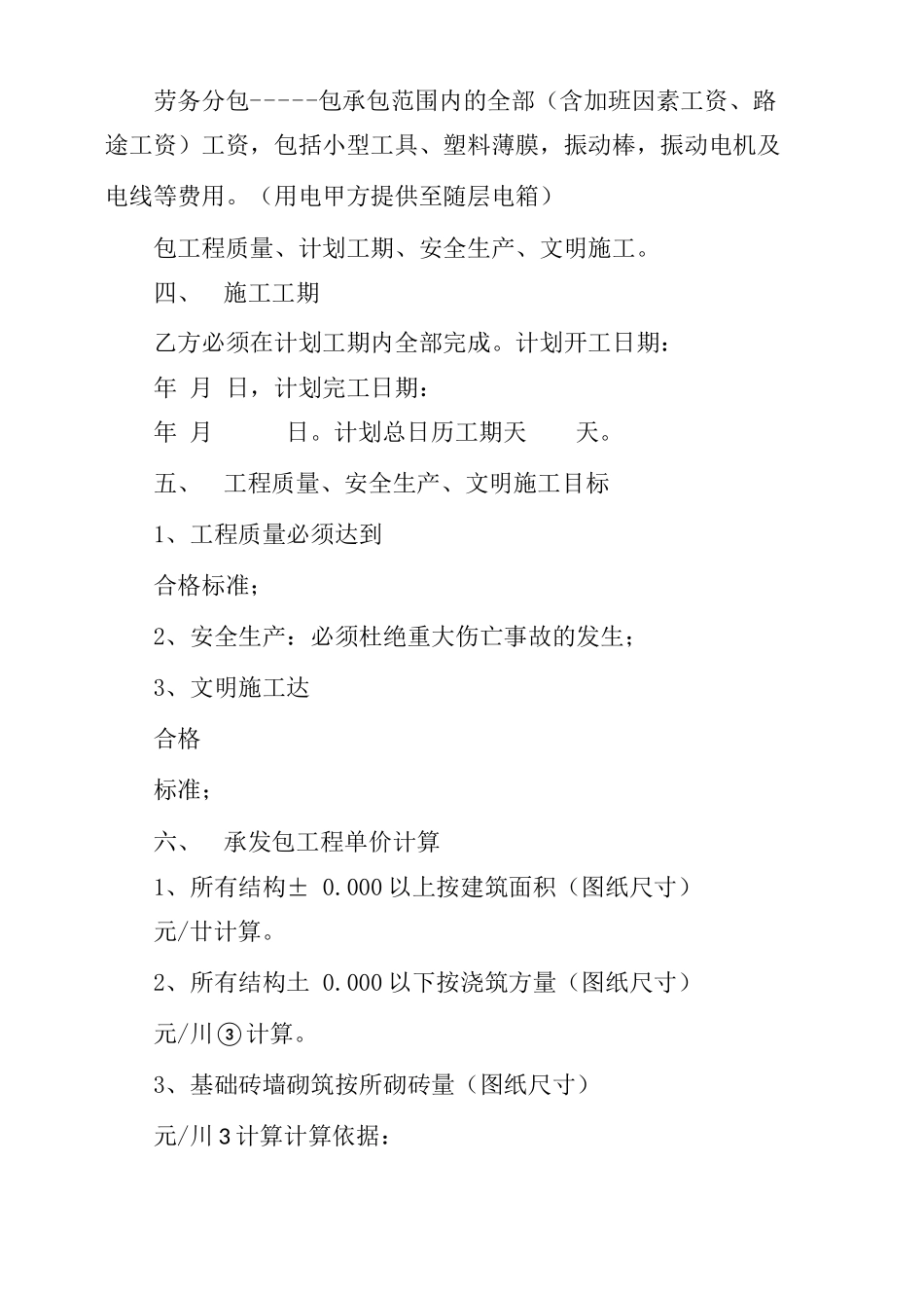 砼工程施工劳务分包合同土建工程劳务分包合同_第2页