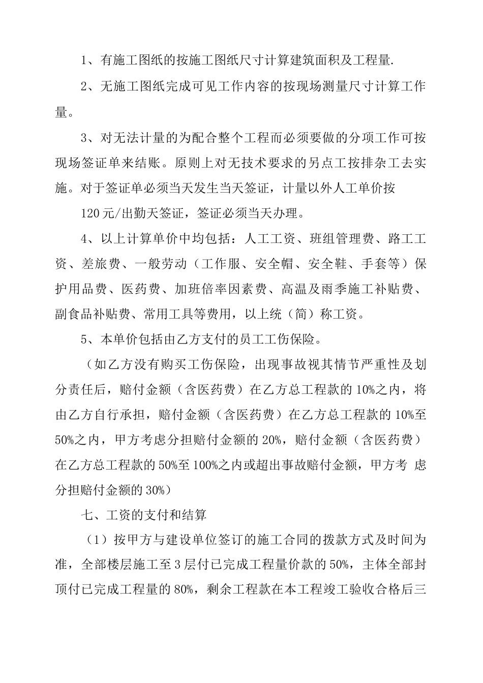 砼工程施工劳务分包合同土建工程劳务分包合同_第3页