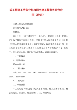砼工程施工劳务分包合同土建工程劳务分包合同