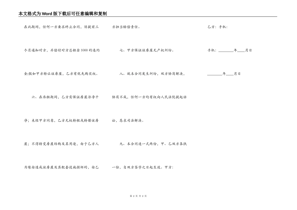 通用商铺房屋租赁合同样式_第2页
