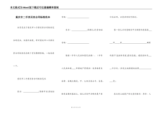 重庆市二手房买卖合同标准范本