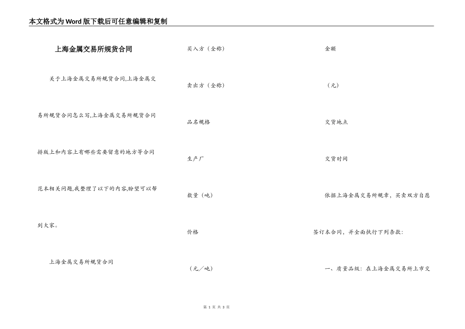 上海金属交易所规货合同_第1页