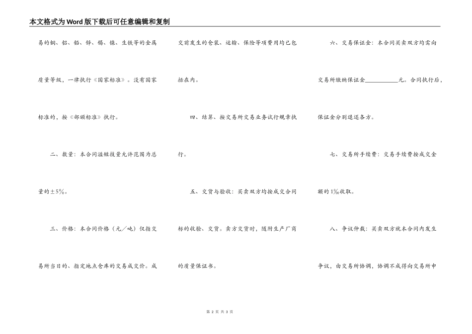 上海金属交易所规货合同_第2页