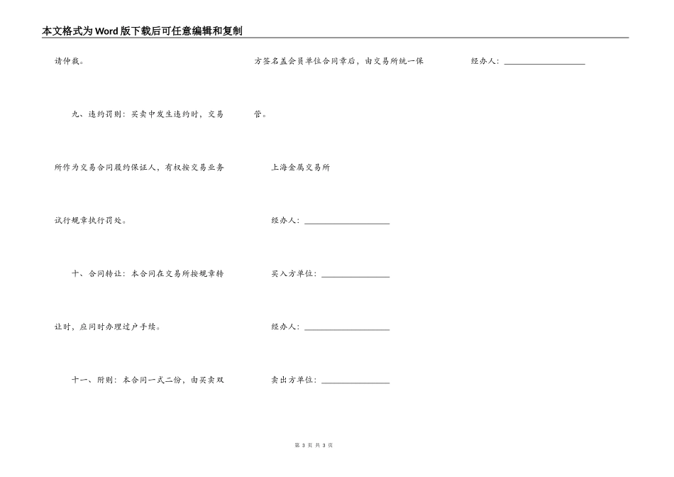 上海金属交易所规货合同_第3页