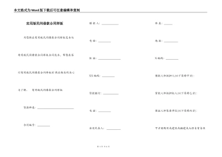 实用版民间借款合同样板