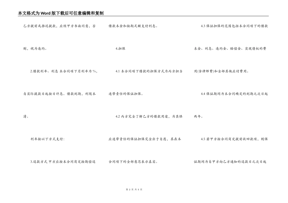 通用版本保证借款合同_第2页
