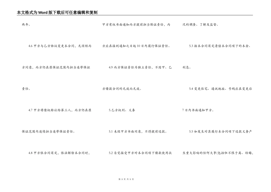 通用版本保证借款合同_第3页