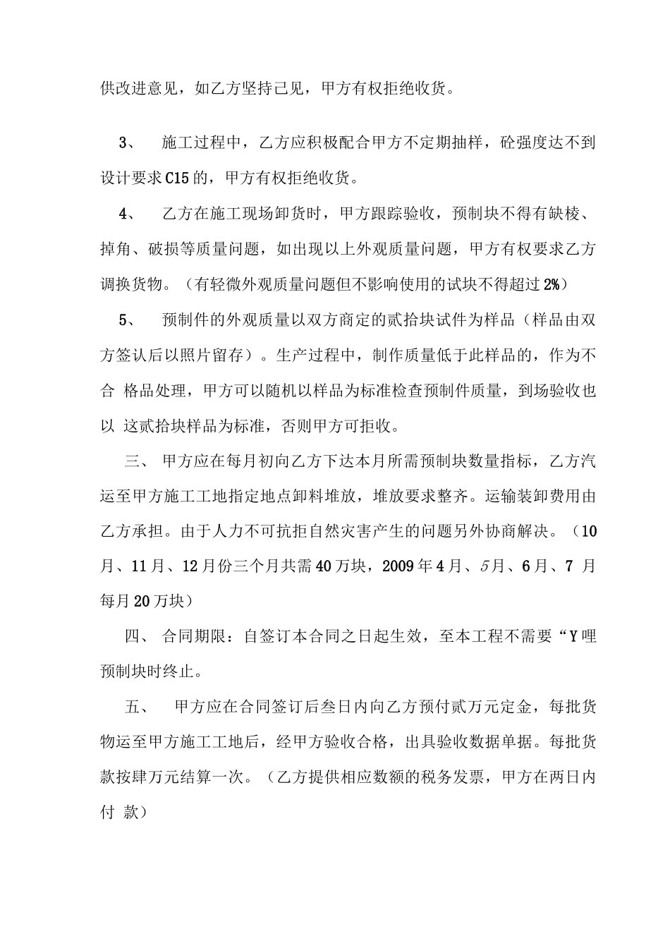 预制块供货合同_第2页