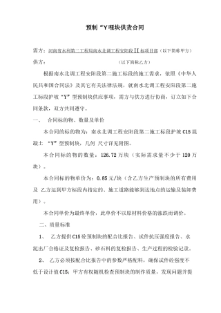 预制块供货合同