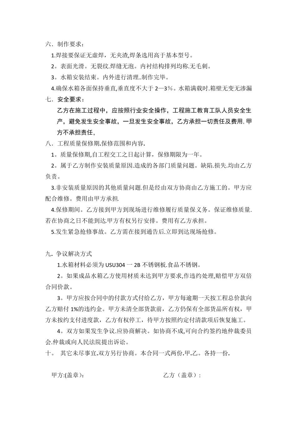 不锈钢水箱制作安装合同_第2页