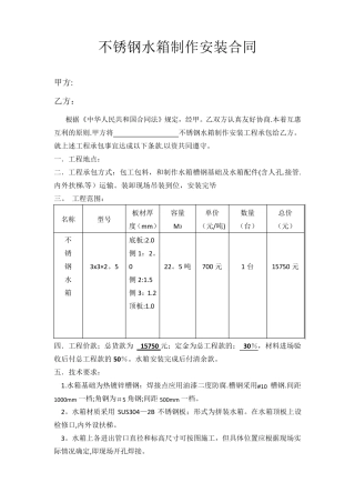 不锈钢水箱制作安装合同