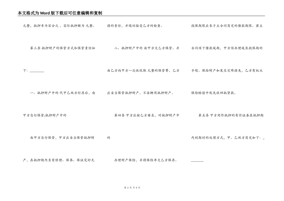 抵押合同样板通用版_第2页