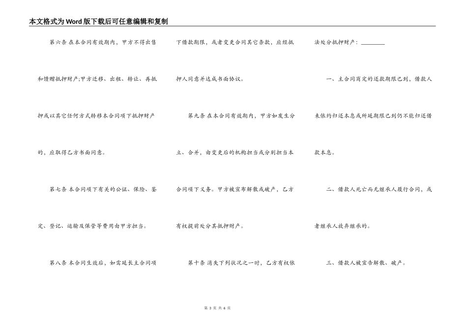 抵押合同样板通用版_第3页