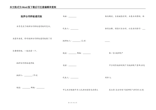 抵押合同样板通用版
