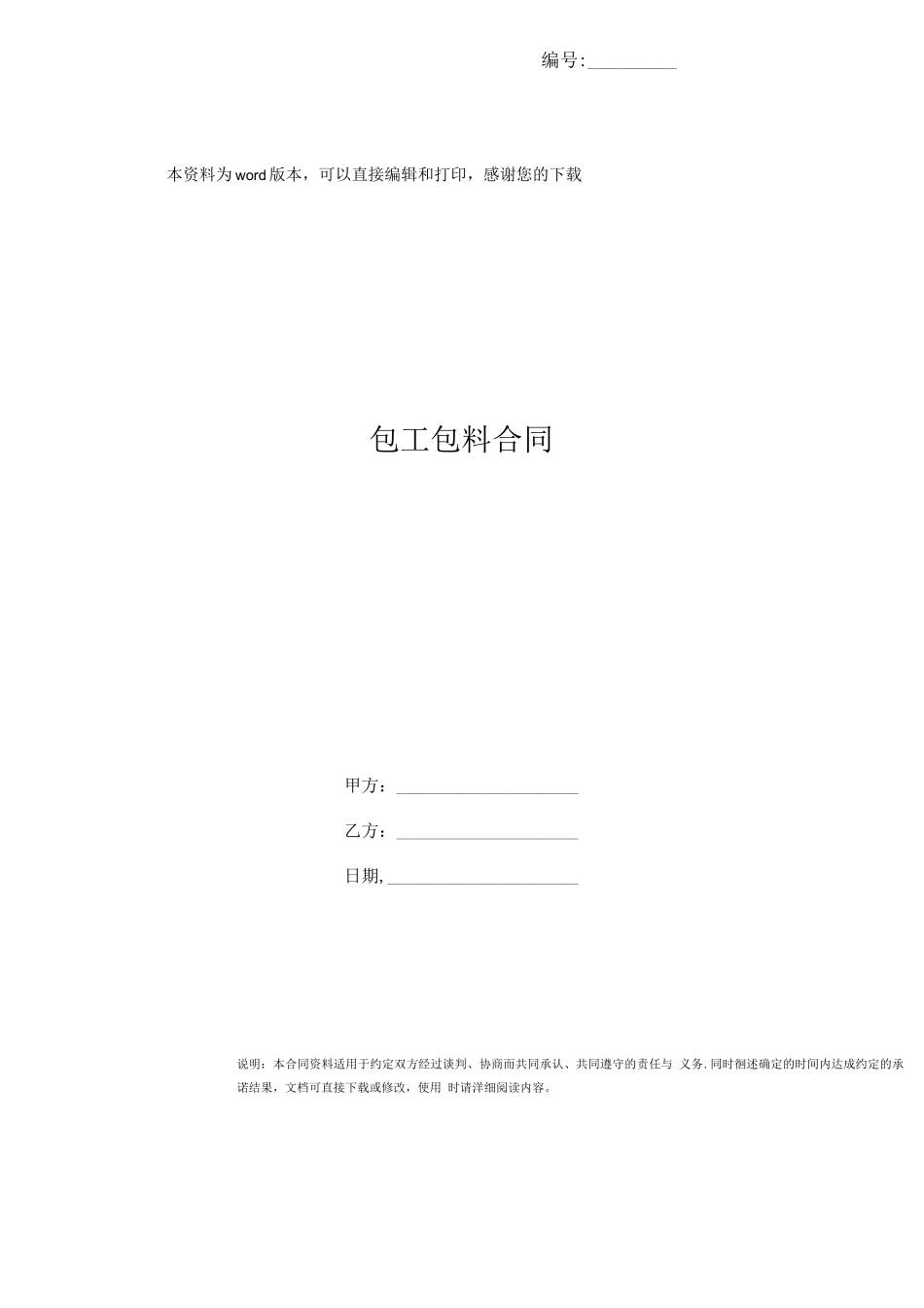 包工包料合同_第1页