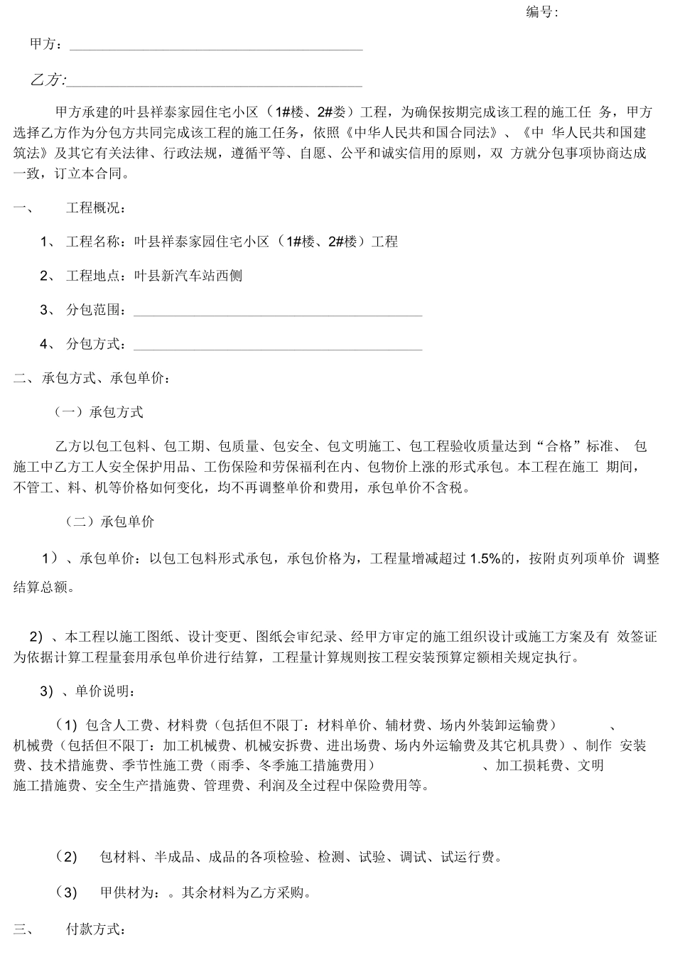 包工包料合同_第2页