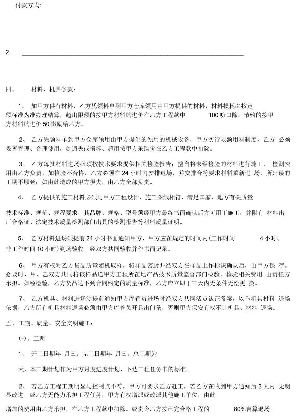 包工包料合同_第3页