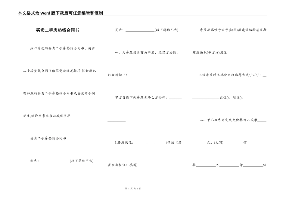 买卖二手房垫钱合同书_第1页