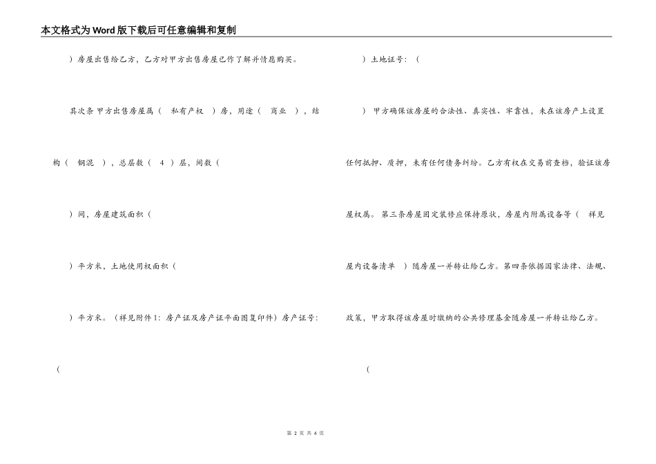 店铺买卖合同样本_第2页
