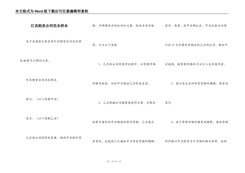灯具购货合同范本样本_第1页