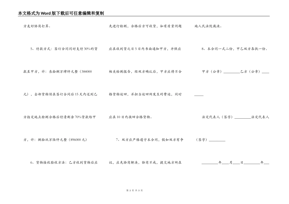 灯具购货合同范本样本_第2页