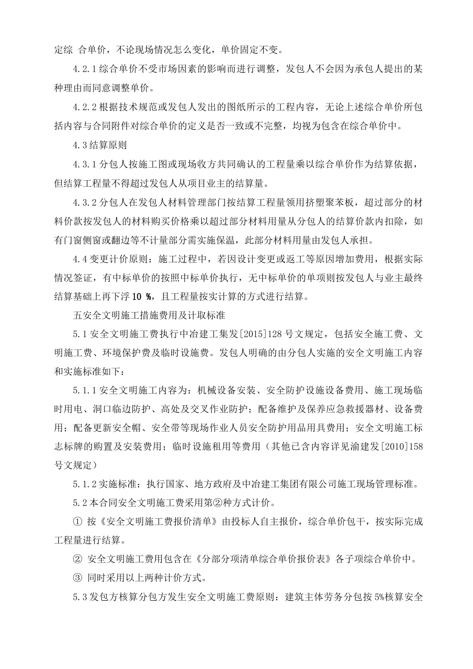 书院安置房外墙保温及涂料分包合同_第2页