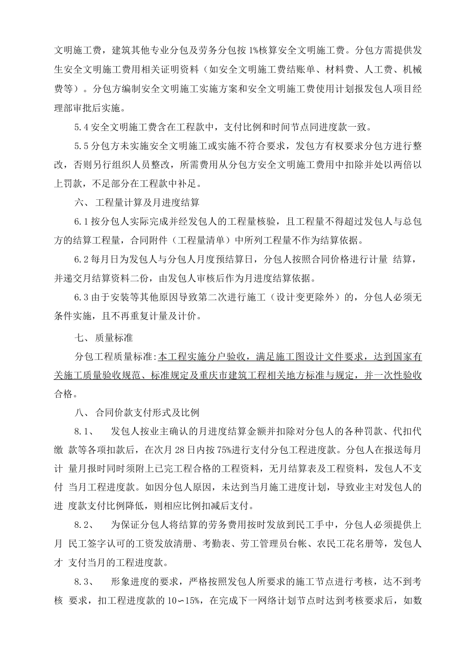 书院安置房外墙保温及涂料分包合同_第3页