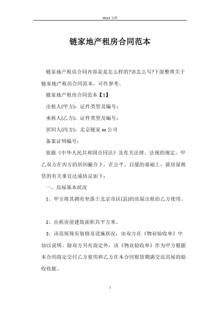 链家地产租房合同