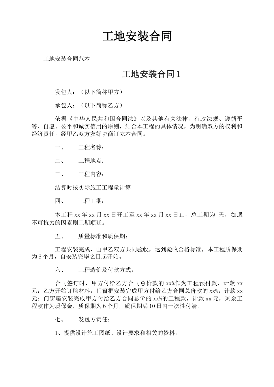 工地安装合同_第1页