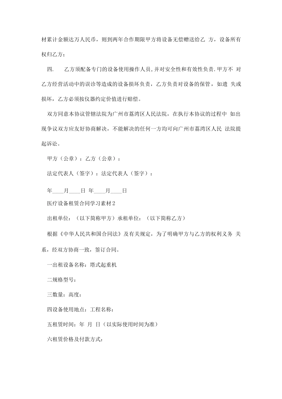 医院的医疗设备租赁合同_第2页
