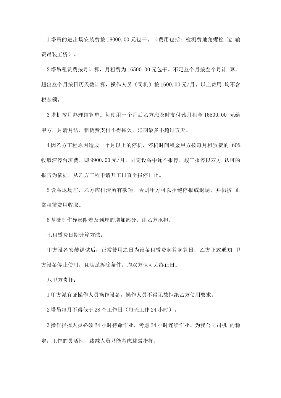 医院的医疗设备租赁合同_第3页