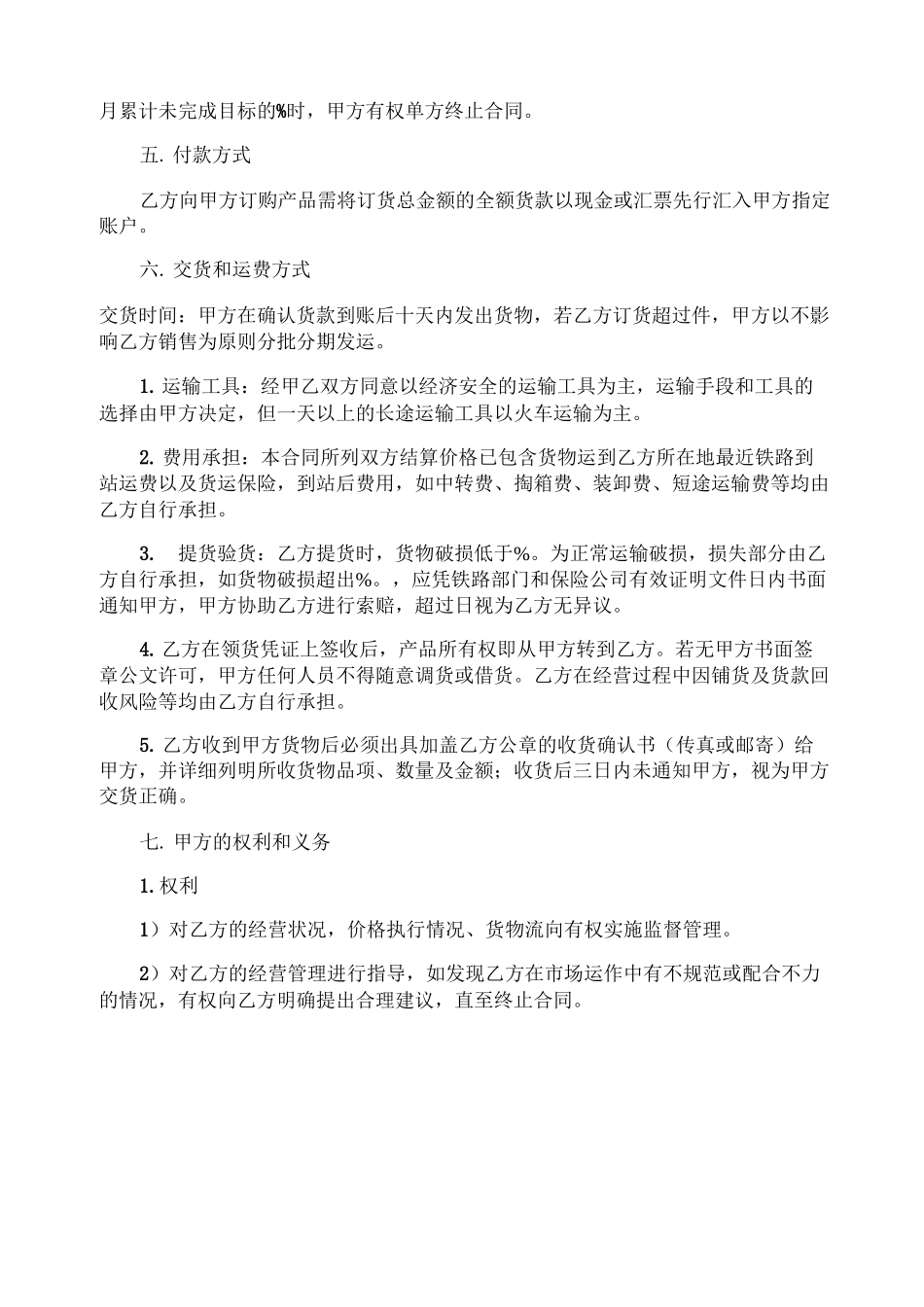 品牌授权销售合同范本_第2页