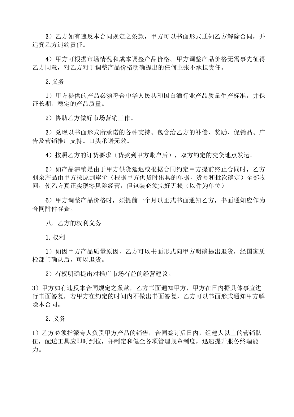 品牌授权销售合同范本_第3页