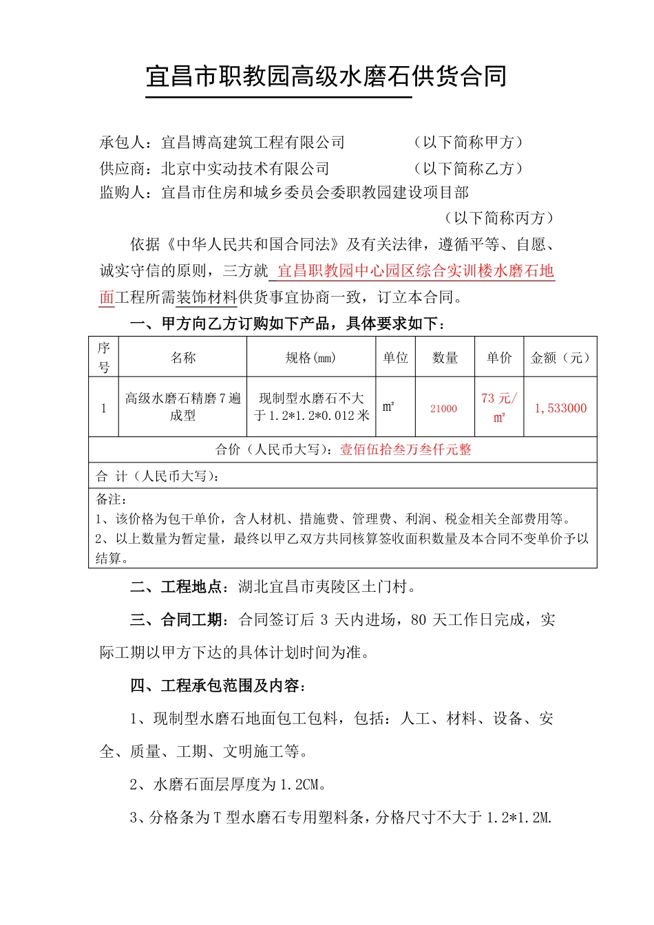 水磨石供货合同_第1页