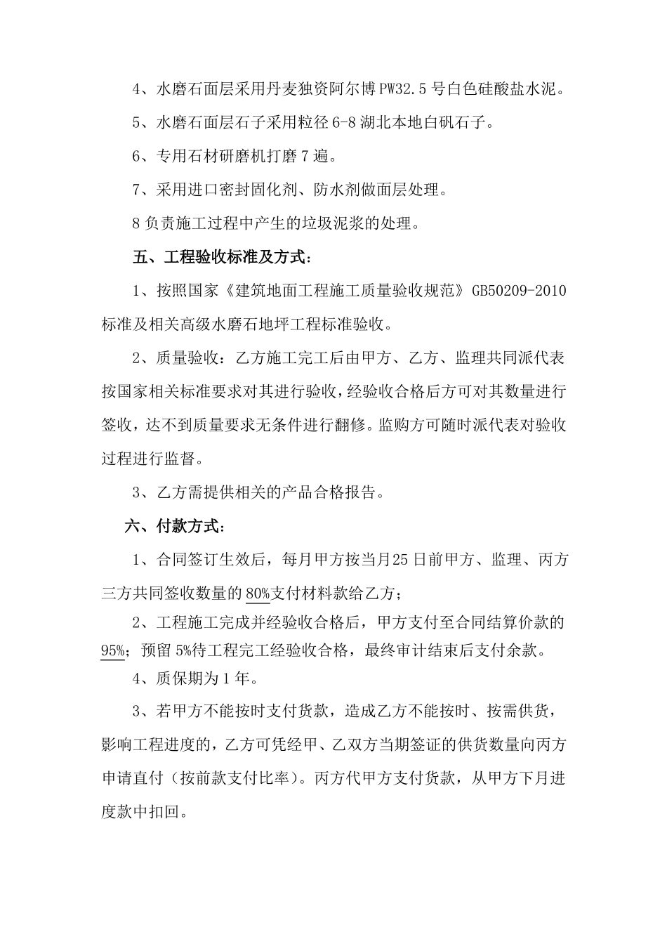 水磨石供货合同_第2页