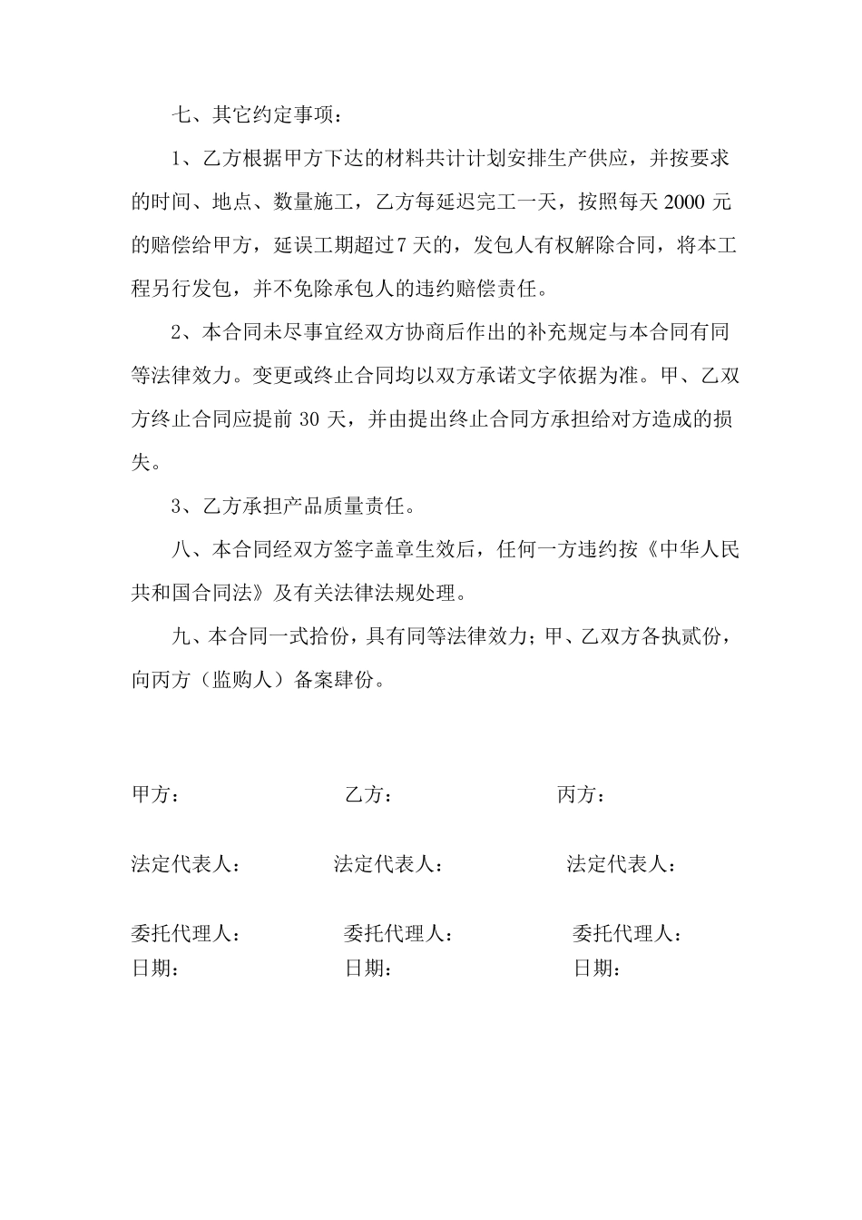 水磨石供货合同_第3页