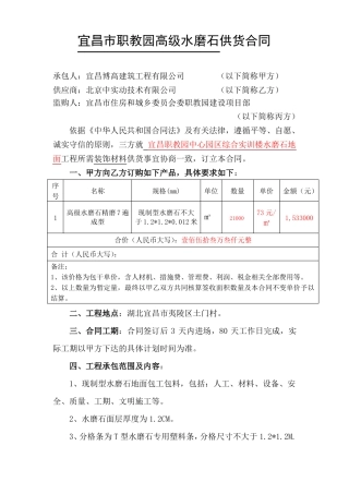 水磨石供货合同