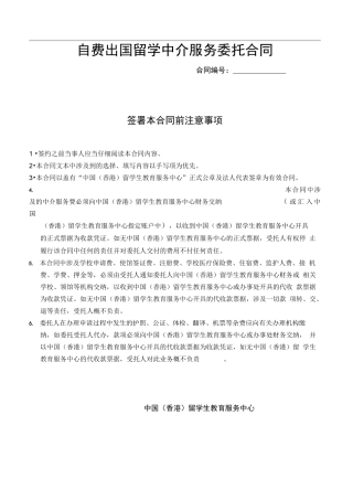 自费出国留学中介服务委托合同
