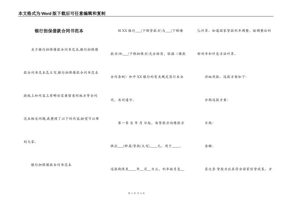 银行担保借款合同书范本_第1页