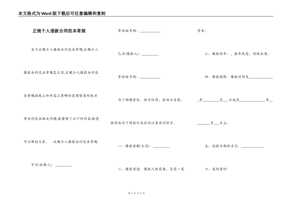 正规个人借款合同范本常规_第1页