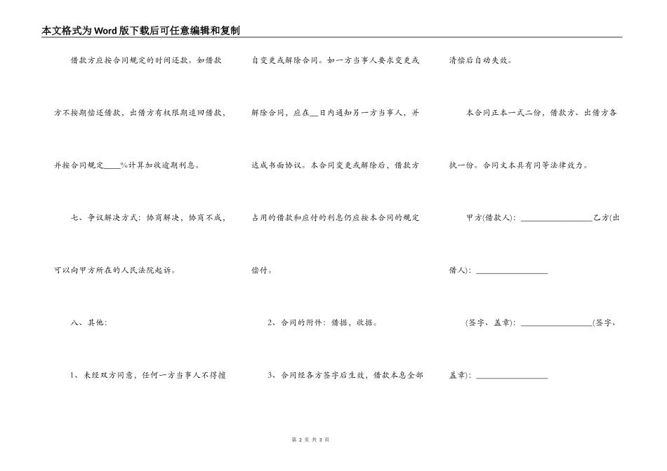 正规个人借款合同范本常规_第2页