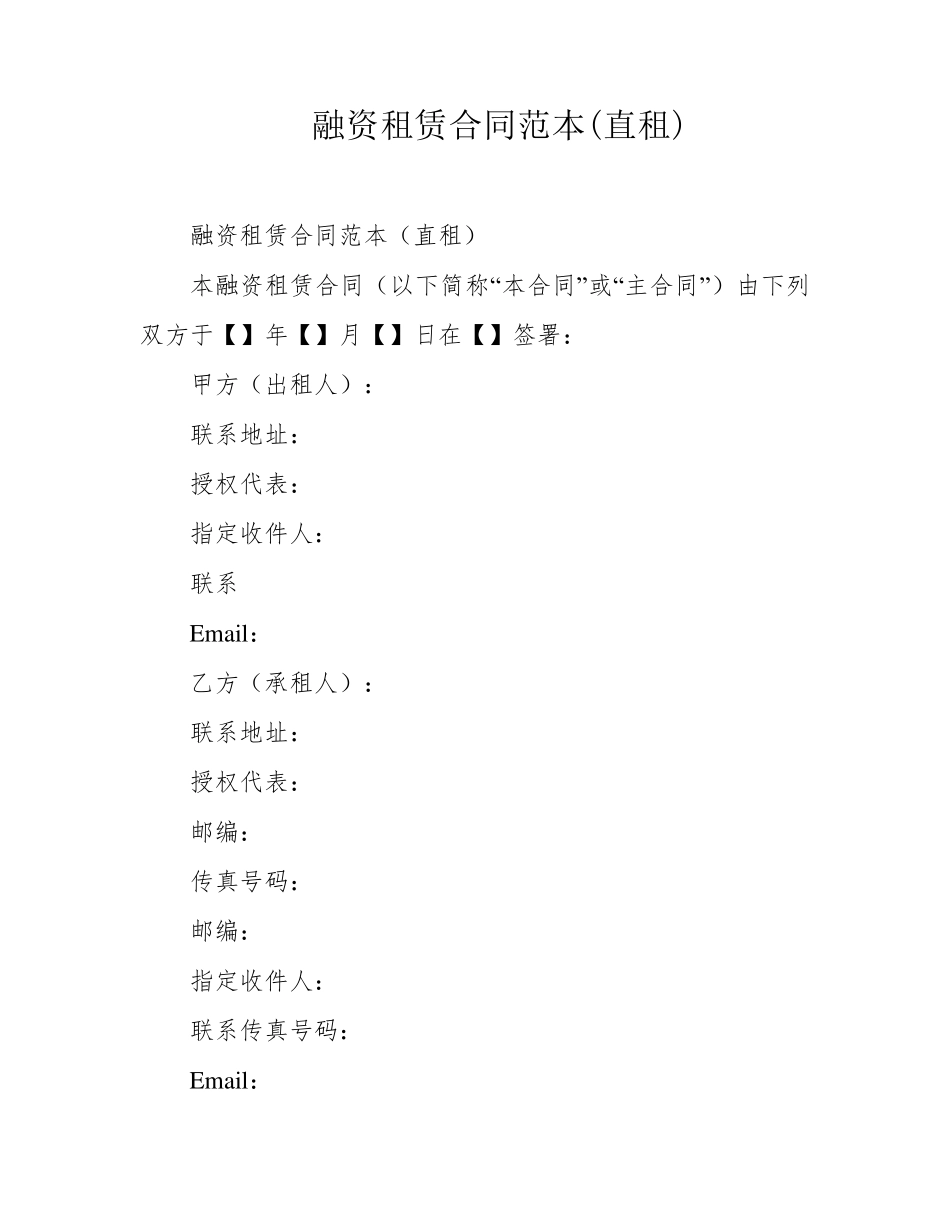 融资租赁合同范本_第1页