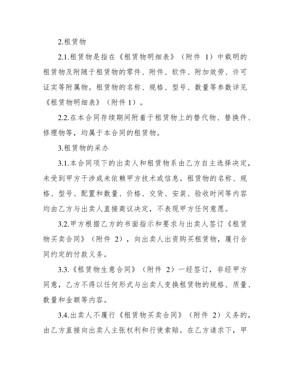 融资租赁合同范本_第3页