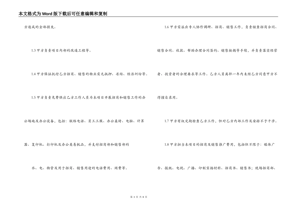 写字楼招商代理合同_第3页